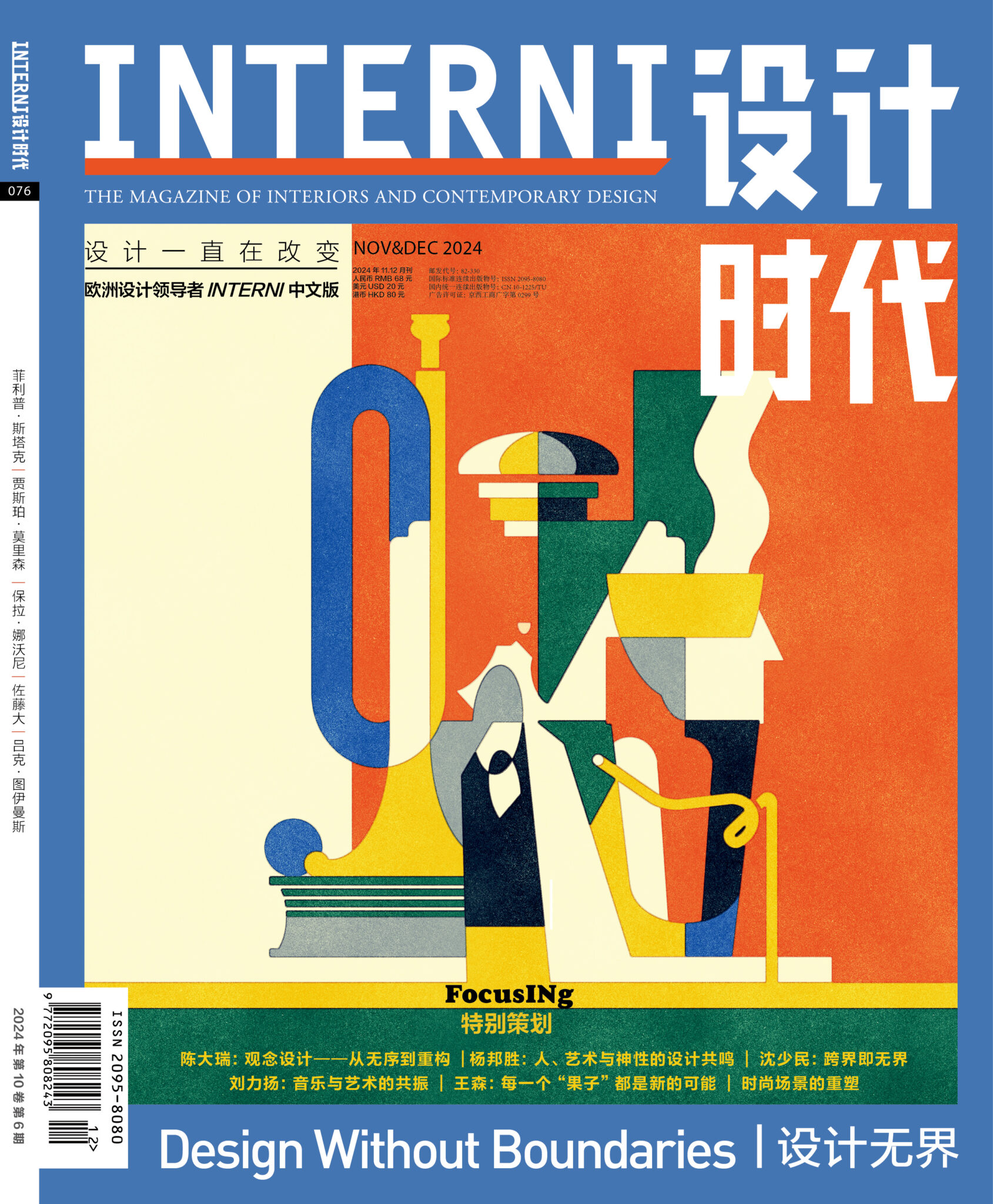 MILAN DESIGN WEEK | 米兰设计周 – INTERNI设计时代