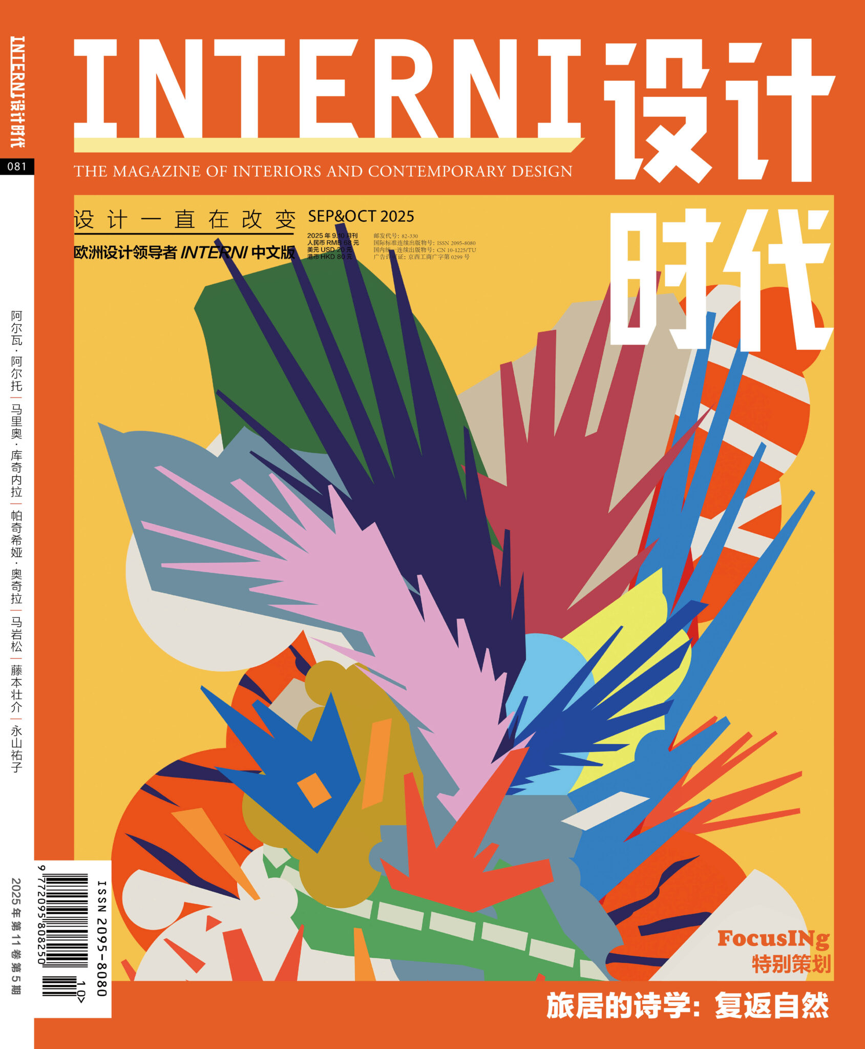 MILAN DESIGN WEEK | 米兰设计周 – INTERNI设计时代