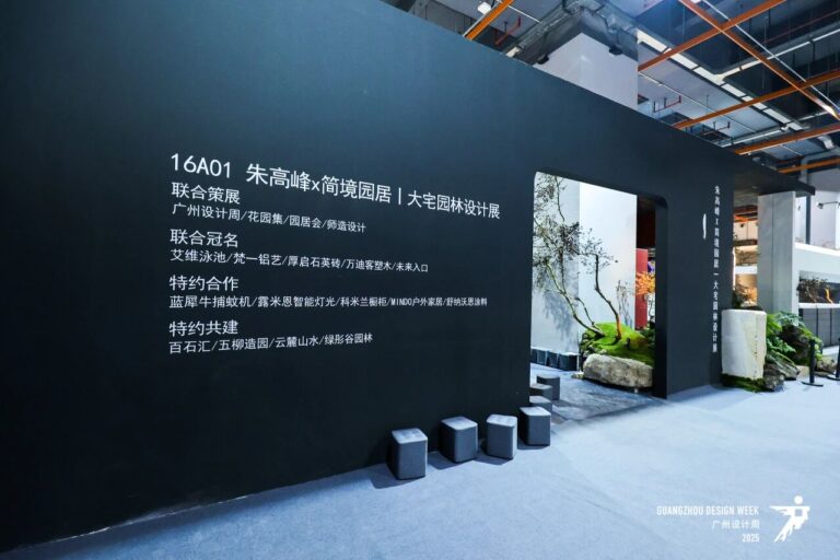 2025广州设计周,“从房到家”全案时代,以“亲爱”思维引领产业升级! – INTERNI设计时代